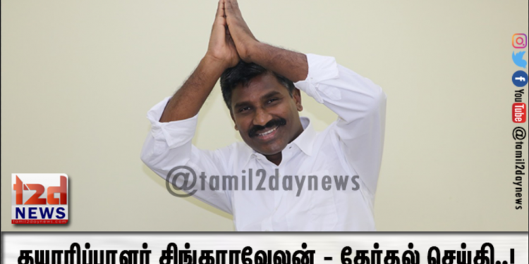 தயாரிப்பாளர் சிங்காரவேலன் – தேர்தல் செய்தி..!