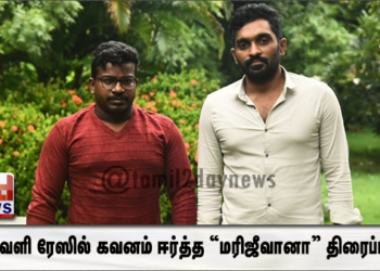 தீபாவளி ரேஸில் கவனம் ஈர்த்த “மரிஜீவானா” திரைப்படம் !