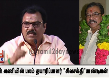 எங்கள் அணியின் பலம் தயாரிப்பாளர் “சிவசக்தி”பாண்டியன் பதில்..!