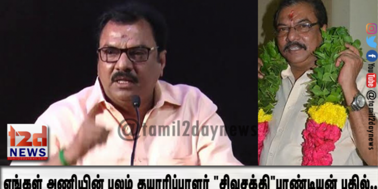 எங்கள் அணியின் பலம் தயாரிப்பாளர் “சிவசக்தி”பாண்டியன் பதில்..!