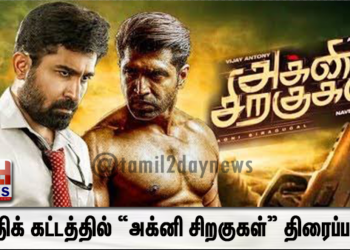 இறுதிக் கட்டத்தில் “அக்னி சிறகுகள்” திரைப்படம்  ! 