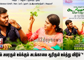 “அடக்கம் அமரருள் உய்க்கும் அடங்காமை ஆரிருள் உய்த்து விடும்”*  குறள்   மூன்று சிறுவயது நண்பர்கள்.