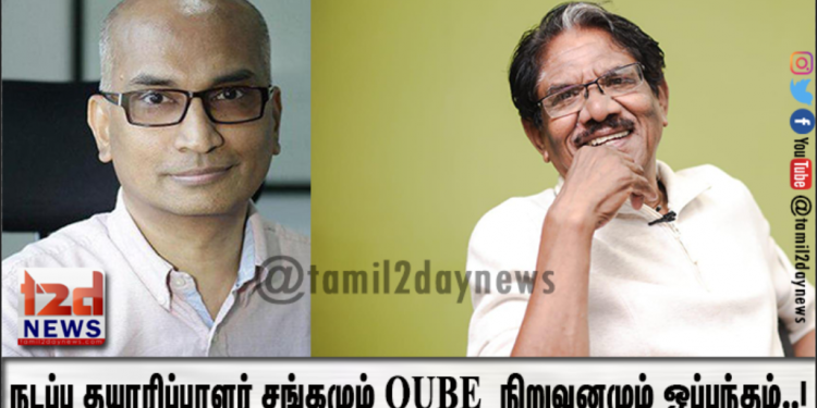 நடப்பு தயாரிப்பாளர் சங்கமும் QUBE நிறுவனமும் ஒப்பந்தம்..!