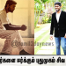 இளம் ரசிகர்களை ஈர்க்கும் புதுமுகம் சிவ நிஷாந்த் !