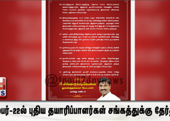 நவம்பர்-22ல் புதிய தயாரிப்பாளர்கள் சங்கத்துக்கு தேர்தல்..!