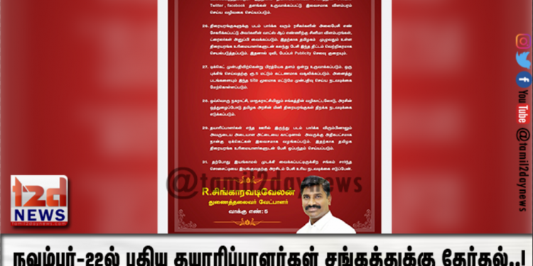 நவம்பர்-22ல் புதிய தயாரிப்பாளர்கள் சங்கத்துக்கு தேர்தல்..!