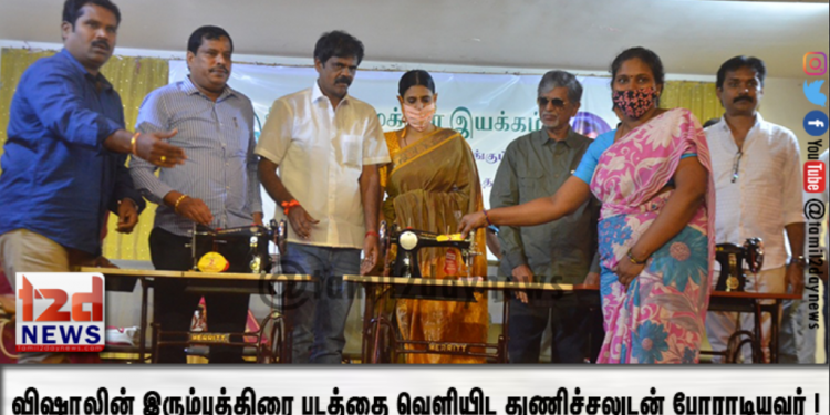 முன்னாள் தயாரிப்பாளர் சங்க தலைவர் விஷாலின் இரும்புத்திரை படத்தை  வெளியிட  துணிச்சலுடன் போராடியவர்!