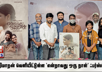 என்றாவது ஒரு நாள் First Look..!