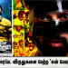 சர்வதேச திரைப்பட விருதுகளை பெற்ற ‘என் பெயர் ஆனந்தன்’ நவ-27ல் வெளியாகிறது