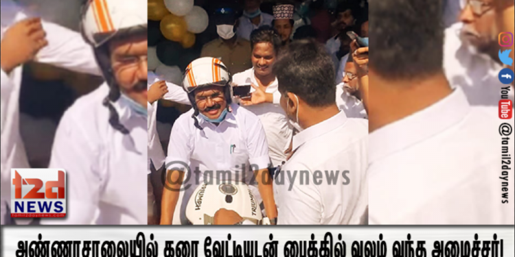 அண்ணாசாலையில் கரை வேட்டியுடன் பைக்கில் வலம் வந்த அமைச்சர்!