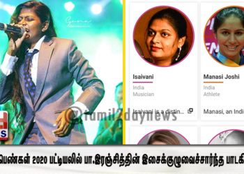 பிபிசி தேர்ந்தெடுத்த  சிறந்த பெண்கள் 2020 பட்டியலில்  இயக்குனர் பா.இரஞ்சித்தின் இசைக்குழுவைச்சார்ந்த பாடகி தேர்வு…!