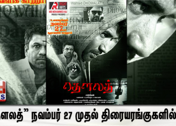 தௌலத்” நவம்பர் 27 முதல்  திரையரங்குகளில் ! 