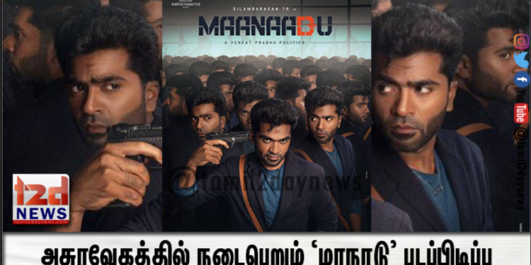 சுரேஷ் காமாட்சியின் ‘வி’ ஹவுஸ் புரொடக்சன்ஸ் நிறுவனம் தயாரிப்பில், வெங்கட்பிரபு இயக்கத்தில், சிலம்பரசன் நடித்துவரும் ‘மாநாடு’ படத்தின் படப்பிடிப்பு, தற்போது பாண்டிச்சேரியில் விறுவிறுப்பாக நடைபெற்று வருகிறது. வெங்கட் பிரபு காட்சிகளை படமாகும் வேகமும் அதற்கு கொஞ்சமும் சளைக்காமல் ஈடுகொடுக்கும் சிலம்பரசனின் ஒத்துழைப்பும் படக்குழுவினரை ஆச்சர்யப்பட வைத்துள்ளது. குறிப்பாக புதிய சிலம்பரசனை இந்தப்படப்பிடிப்பில் பார்க்க முடிவதாக படக்குழுவினர் சிலாகிக்கின்றனர். இதேவேகத்தில் சென்றால், ஏற்கனவே திட்டமிட்ட நாட்களுக்கு முன்பாகவே படப்பிடிப்பு முடிவடைவதற்கான வாய்ப்புகள் நிறையவே இருக்கிறது என்றும் சொல்லப்படுகிறது, இந்தநிலையில், தற்போது ‘மாநாடு’ படத்தின் பர்ஸ்ட்லுக் போஸ்டர் வெளியாகியுள்ளது. அப்துல் காலிக் என்கிற பெயரில் இஸ்லாமிய இளைஞன் கதாபாத்திரத்தில் நடிக்கும் சிலம்பரசனின் தோற்றமே படத்தின் மீதான எதிர்பார்ப்பை எகிற வைத்துள்ளது. இந்த பர்ஸ்ட்லுக் போஸ்டர் ரசிகர்களிடையே பலத்த வரவேற்பை பெற்றுள்ளது. இந்த பரபரப்பு அடங்குவதற்குள் செகண்ட் லுக் போஸ்டரையும் வெளியிட்டுள்ளது படக்குழு.