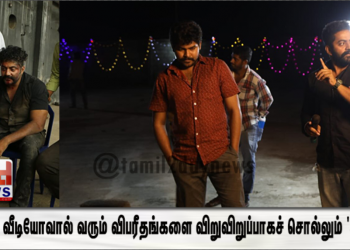 போன் வீடியோவால் வரும் விபரீதங்களை விறுவிறுப்பாகச் சொல்லும் ‘அல்டி’!