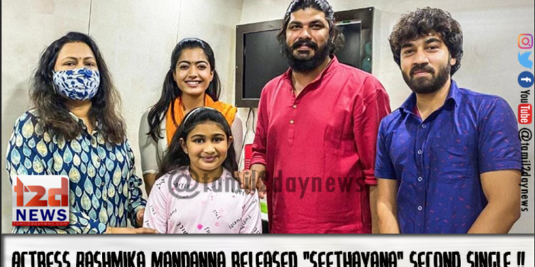 Actress Rashmika Mandanna released Akshith Shashi Kumar’s “Seethayana” second single !!