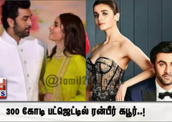 300 கோடி பட்ஜெட்டில் ரன்பீர் கபூர்..!