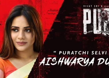 பொல்லாத உலகின் பயங்கர கேம் (PUBG) படத்தின் ‘ரணகளம்’ பாடல் ப்ரோமோ வீடியோ வெளியீடு