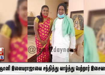 இசைஞானி இளையராஜாவை சந்தித்து வாழ்த்து பெற்றார் இசைவாணி.!