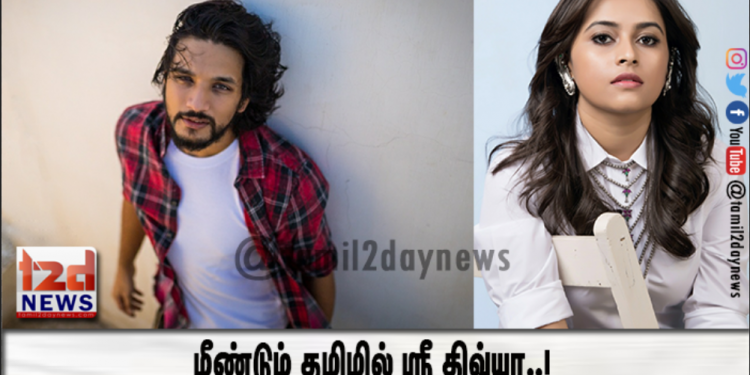 மீண்டும் தமிழில் ஸ்ரீ திவ்யா..!