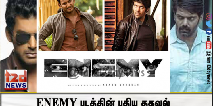 எனிமி படத்தின் புதிய தகவல்கள்.!