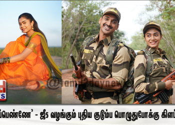 சிங்கப்பெண்ணே’ – ஜீ5 வழங்கும் புதிய குடும்ப பொழுதுபோக்கு கிளப் ஷோ