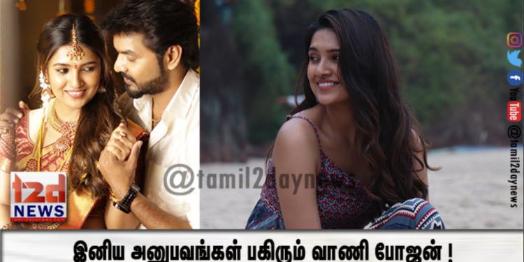 Hotstar Specials “ட்ரிப்ள்ஸ்” இணைய தொடரில் தனது இனிய அனுபவங்கள் பகிரும் வாணி போஜன் !