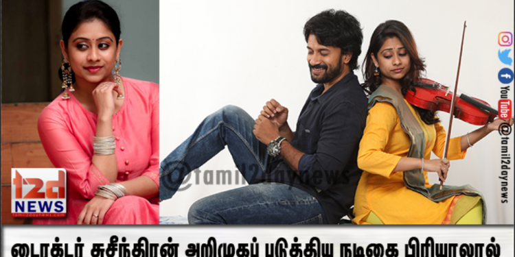  டைரக்டர் சுசீந்திரன் அறிமுகப் படுத்திய நடிகை பிரியாலால். தெலுங்கிலும் அறிமுகமாகிறார்.                                                                         தமிழில் நிறைய படங்களில் நடிக்க வேண்டும் என்பதே ஆசையும் லட்சியமும்                    