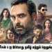 Mirzapur சீசன் 2 ஐ இப்போது தமிழ் மற்றும் தெலுங்கு மொழிகளில்