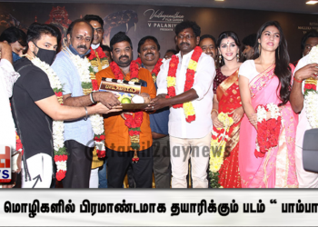 ஐந்து மொழிகளில் பிரமாண்டமாக தயாரிக்கும் படம்  “ பாம்பாட்டம் “  