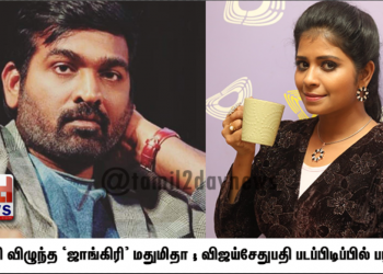 அனபெல் சுப்ரமணியம் படப்பிடிப்பில் மயங்கி விழுந்த ‘ஜாங்கிரி’ மதுமிதா
