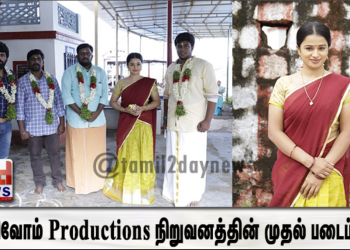 சிவோம் Productions நிறுவனத்தின் முதல் படைப்பு” – பூஜையுடன் இனிதே துவக்கம்.!
