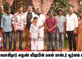 நடிகர் சூர்யாவின் 2D Entertainment நிறுவனம் தயாரிக்கும் படத்தில், அறிமுகமாகிறார்,  நடிகர் அருண் விஜயின் மகன் மாஸ்டர் ஆர்னவ் விஜய் ! 