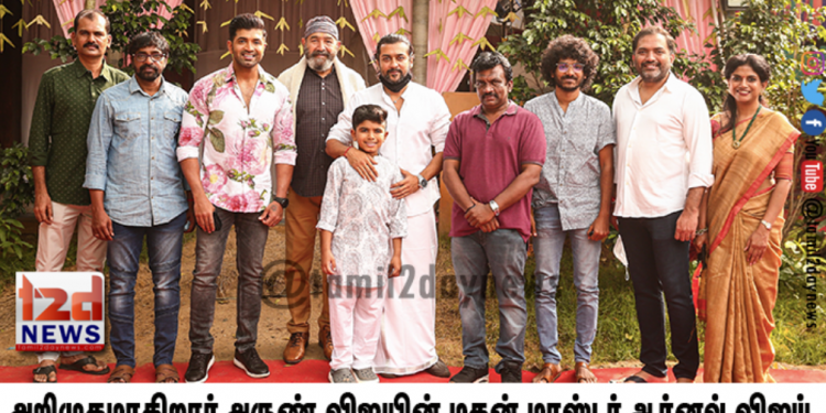 நடிகர் சூர்யாவின் 2D Entertainment நிறுவனம் தயாரிக்கும் படத்தில், அறிமுகமாகிறார், நடிகர் அருண் விஜயின் மகன் மாஸ்டர் ஆர்னவ் விஜய் !