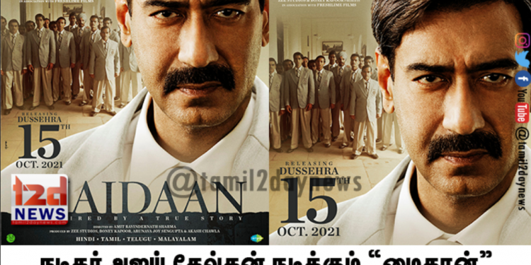 நடிகர் அஜய் தேவ்கன் நடிக்கும் “மைதான்” திரைப்படம் 2021 தஷாரா பண்டிகைக்கு வெளியாகிறது !