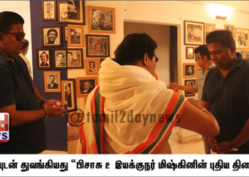 பூஜையுடன் துவங்கியது “பிசாசு 2”    இயக்குநர் மிஷ்கினின் புதிய திரைப்படம்!