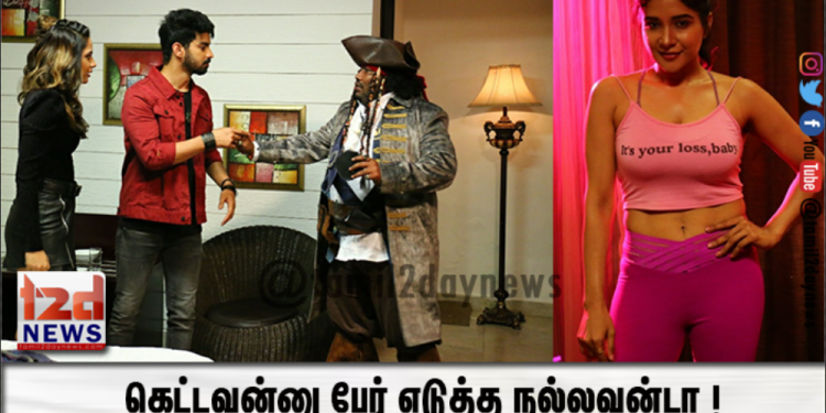 கெட்டவன்னு பேர் எடுத்த நல்லவன்டா ! 