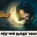ஆரி அர்ஜுனன் நடிக்கும் ‘பகவான்’..!