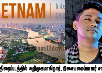 “சாம் ஹொய்” (Sam Hoi ) வியட்நாமீஸ் படம் மூலம் உலக திரைப்படத்தில் அறிமுகமாகிறார், இசையமைப்பாளர்  சாம் CS ! 