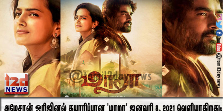 ஆர் மாதவன், ஷ்ரத்தா ஸ்ரீநாத் நடிக்கும் அமேசான் ஒரிஜினல் தயாரிப்பான ‘மாறா’