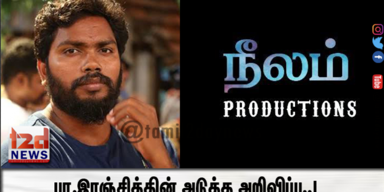 பா.இரஞ்சித்தின் அடுத்த அறிவிப்பு..!
