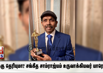 உனக்கு தெரியுமா?  சங்கீத சாம்ராஜ்யம் உருவாக்கியவர்  ஈழத்து மெல்லிசை மன்னர் M.P.பரமேஷ்