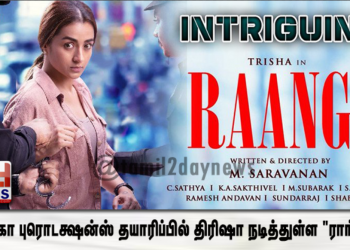 லைகா புரொடக்ஷன்ஸ்  திரு. சுபாஸ்கரன் தயாரிப்பில்   நடிகை திரிஷா நடித்துள்ள படம்    “ராங்கி” 