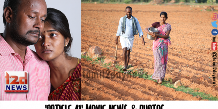 ஜி. எம். கிரியேட்டர்ஸ் சார்பாக எம். கோவிந்தசாமி தயாரித்து எஸ். ஜி. சிவகுமார் இயக்கியுள்ள படம் ‘ஆர்டிகல் 41’.