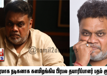 OTT-யில் வெளியான “பாவக்கதைகள்” – கம்பிரமாக நடிகனாக களமிறங்கிய பிரபல தயாரிப்பாளர் பதம் குமார்.!