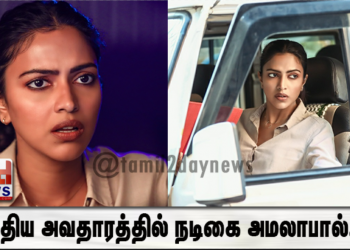 புதிய அவதாரத்தில் நடிகை அமலாபால்..!