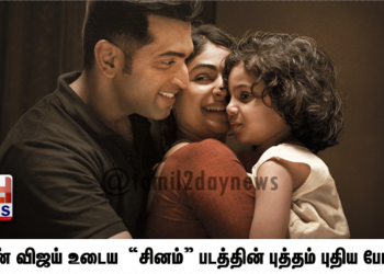 அருண் விஜய் உடைய  “சினம்” படத்தின் புத்தம் புதிய போஸ்டர்