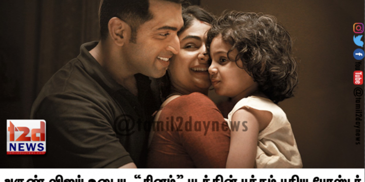 அருண் விஜய் உடைய  “சினம்” படத்தின் புத்தம் புதிய போஸ்டர்