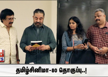 தமிழ்சினிமா-80 தொகுப்பு..!