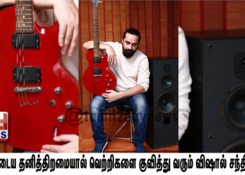 தன்னுடைய தனித்திறமையால் அடுக்கடுக்கான வெற்றிகளை குவித்து வரும் இளம் இசையமைப்பாளர் விஷால் சந்திரசேகர்