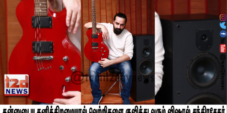 தன்னுடைய தனித்திறமையால் அடுக்கடுக்கான வெற்றிகளை குவித்து வரும் இளம் இசையமைப்பாளர் விஷால் சந்திரசேகர்